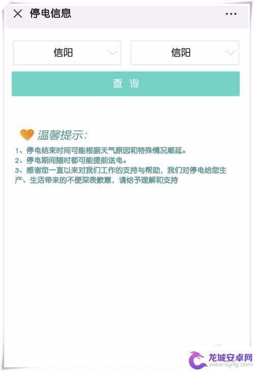 停电手机信息怎么查询 如何快速查询所在地停电情况