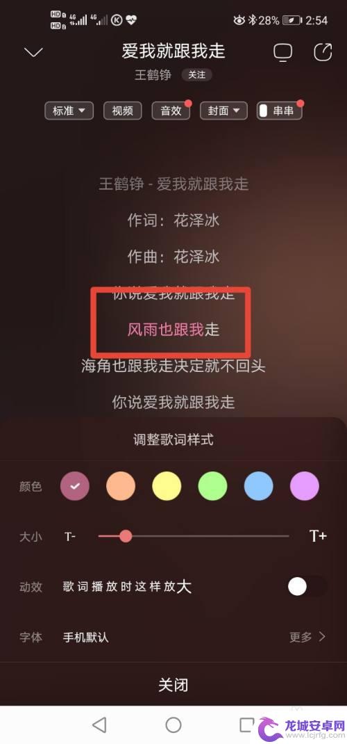 手机怎么调出音乐字体颜色 酷狗音乐歌词字体颜色设置方法