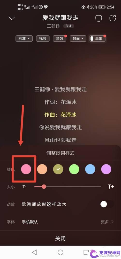 手机怎么调出音乐字体颜色 酷狗音乐歌词字体颜色设置方法