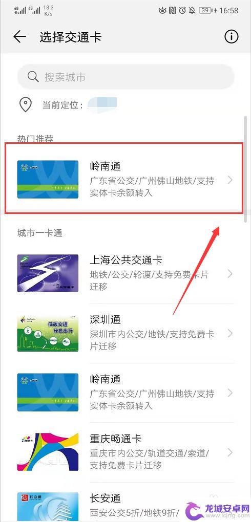 华为手机怎么开通nfc公交卡功能 华为手机如何绑定公交卡