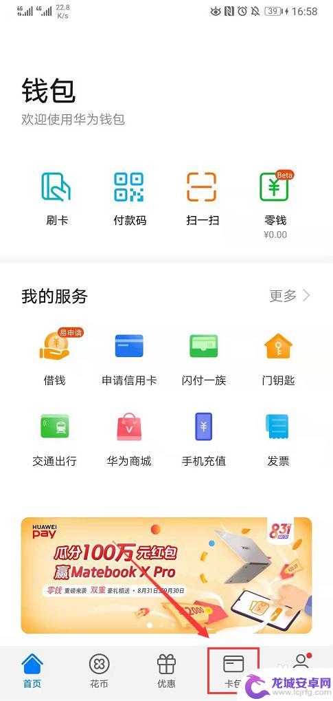 华为手机怎么开通nfc公交卡功能 华为手机如何绑定公交卡