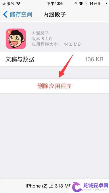 苹果手机软件不能删除怎么办 如何删除苹果手机软件