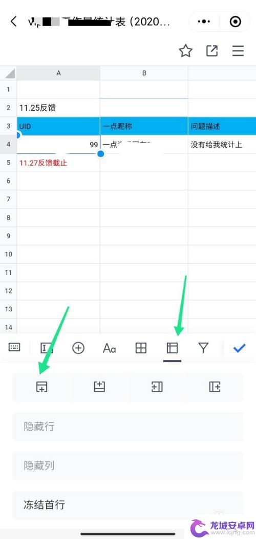 手机编辑excel如何加行 腾讯文档手机端怎么增加一行表格