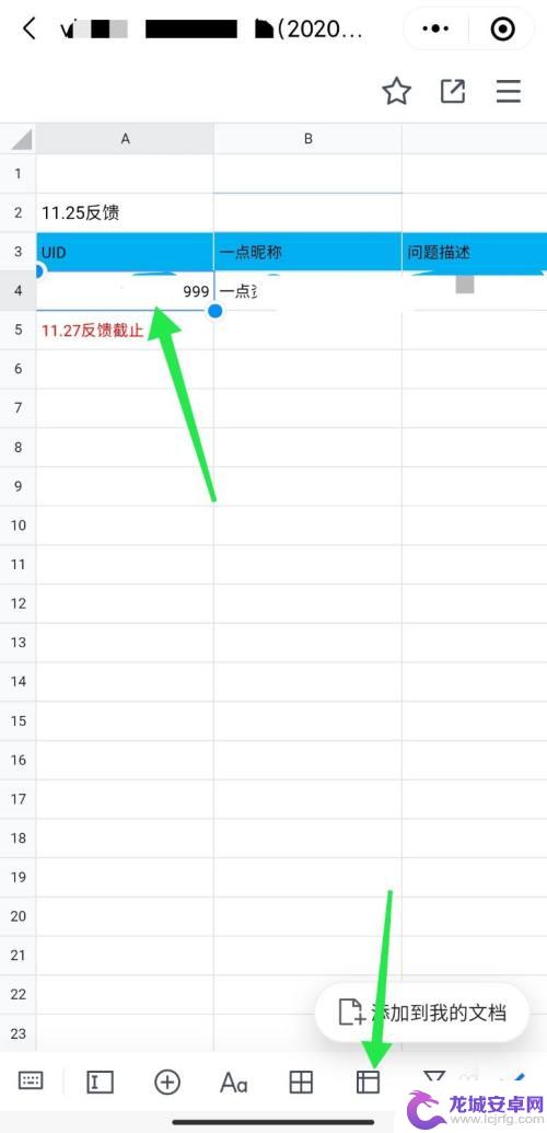 手机编辑excel如何加行 腾讯文档手机端怎么增加一行表格