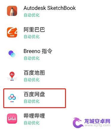 oppo总是显示正在优化加速此应用 如何关闭OPPO手机应用自动优化功能