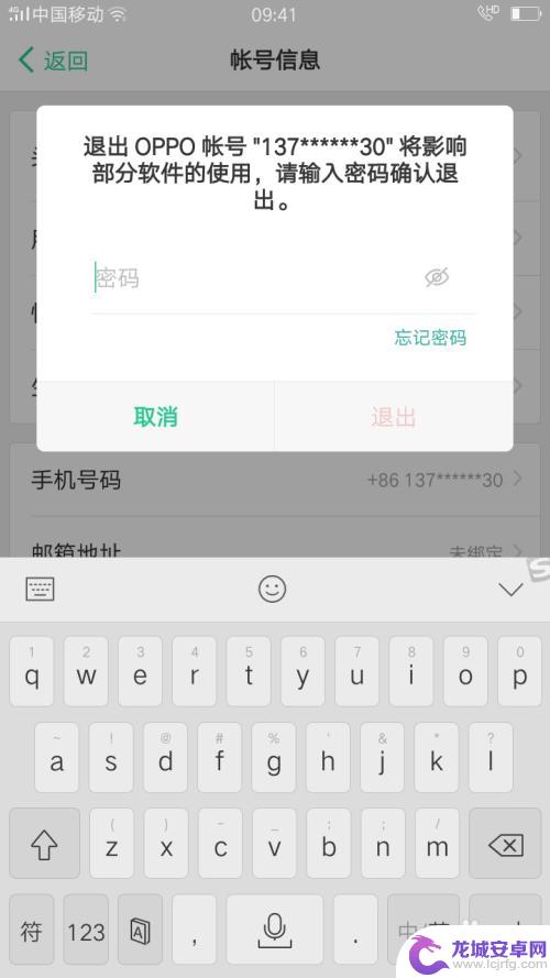 oppo重置手机忘记密码 oppo账号密码重置教程