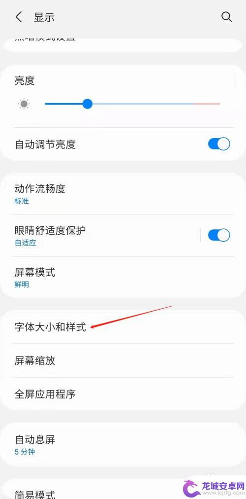 三星手机信息字体大小怎么调 三星手机系统字体大小设置技巧