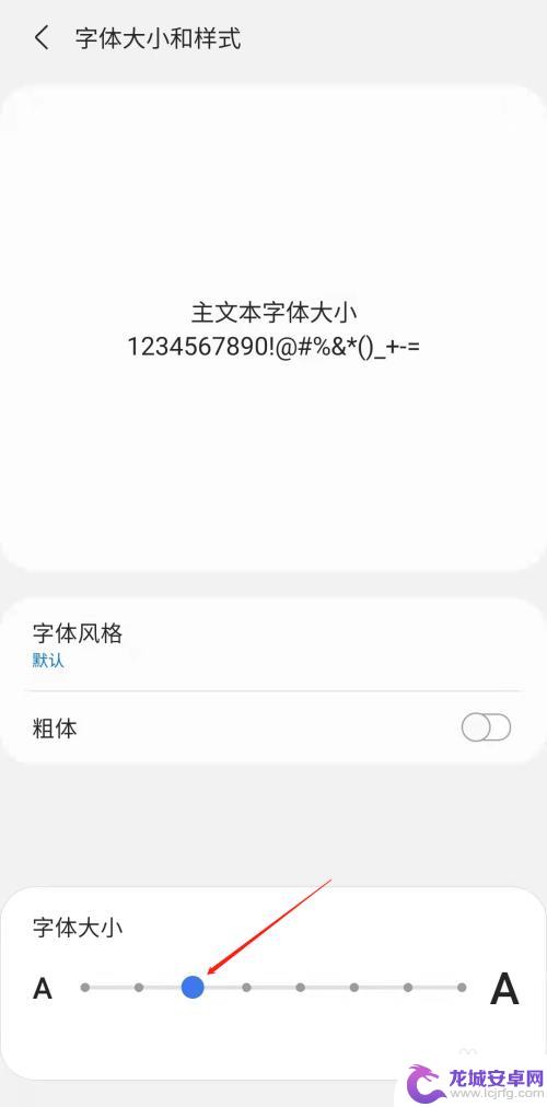 三星手机信息字体大小怎么调 三星手机系统字体大小设置技巧