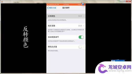 苹果手机怎么反转画质 iPhone（苹果）如何设置反转颜色