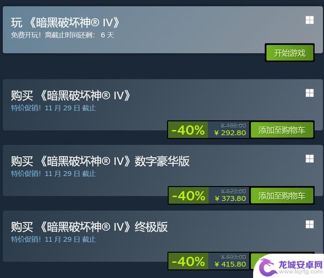 暴雪游戏《暗黑破坏神4》Steam限时免费游玩，截止时间11月29日