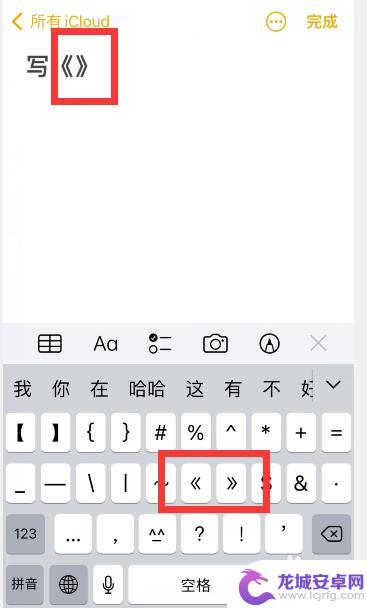 书名号手机怎么打出来 苹果手机键盘没有双引号怎么办
