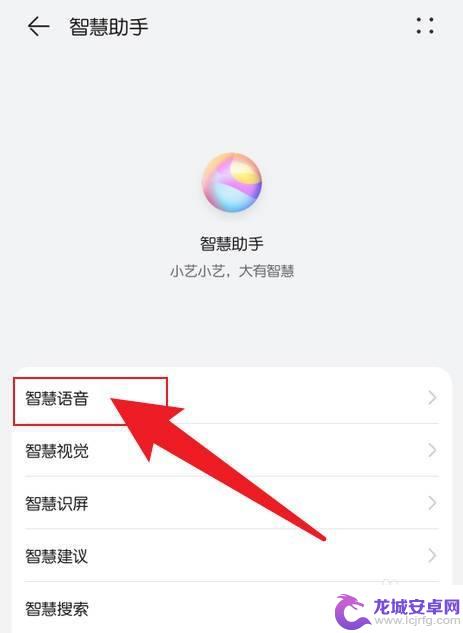 华为手机唤醒叫啥 华为手机的语音唤醒功能如何设置