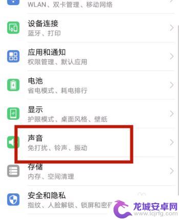 手机放大音量会振动如何关 华为手机关闭震动的方法