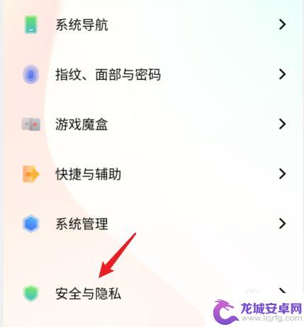 vivo手机应用锁定怎么设置 vivo应用锁设置教程