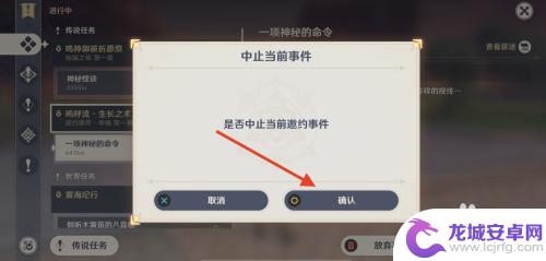 原神怎么放弃传说任务 原神传说任务如何取消