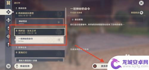 原神怎么放弃传说任务 原神传说任务如何取消