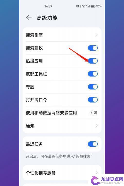 华为手机下拉热搜怎么关闭 华为手机下拉热搜应用关闭步骤
