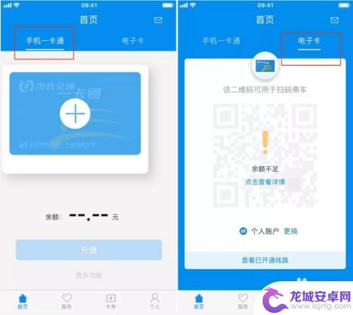 手机没钱怎么坐地铁 如何使用手机刷地铁或公交卡