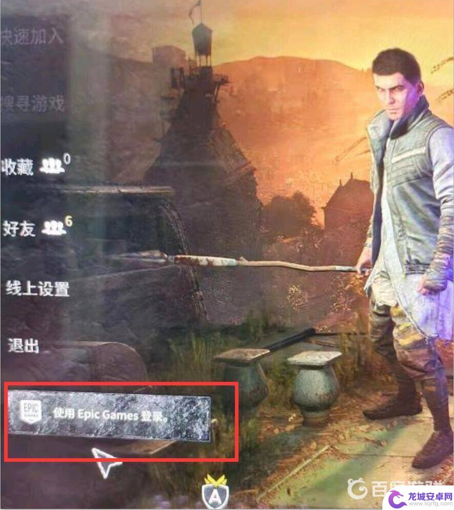 epic的消光可以和steam联机吗 消逝的光芒2epic和steam联机