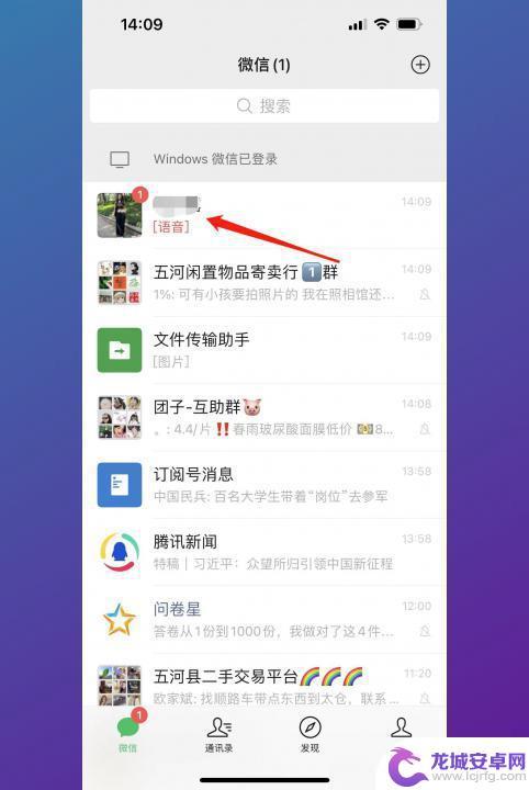 手机微信出现耳朵如何去掉 微信上的耳朵符号怎么去掉