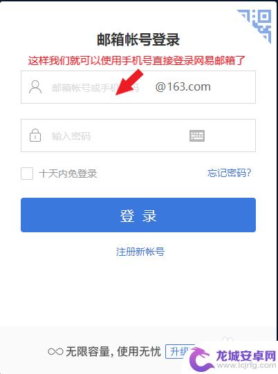 手机如何用网易邮箱 如何用手机号快速登录自己的网易邮箱
