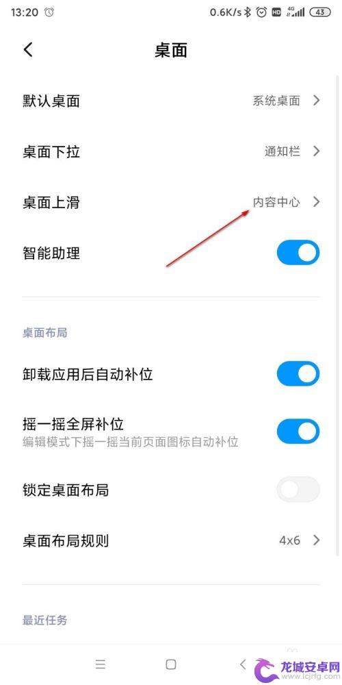 小米手机桌面上方怎么设置 小米手机MIUI11如何设置桌面上滑功能