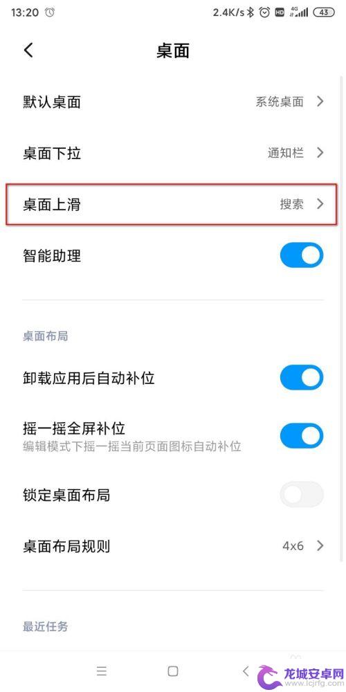 小米手机桌面上方怎么设置 小米手机MIUI11如何设置桌面上滑功能