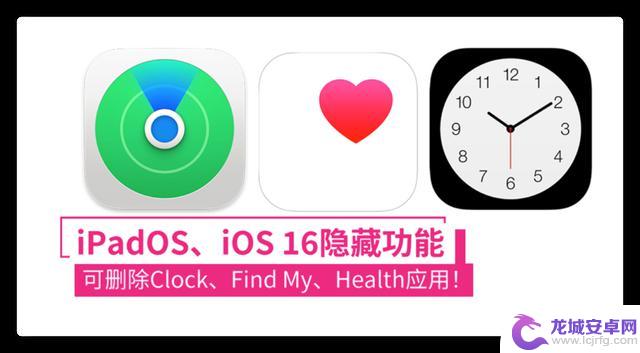 iphone自带的app哪些可以删除 升级iOS 16后可以删除的预装APP有哪些