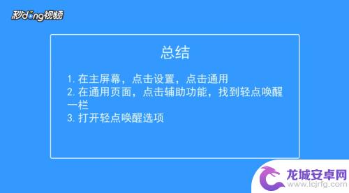 手机怎样开屏 怎样在苹果手机上调整睡眠/锁屏时间来省去按Home键开启屏幕