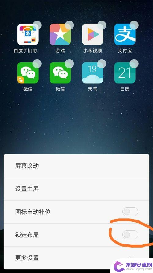 手机如何取消桌面锁定教学 手机桌面锁定功能不起作用怎么解决