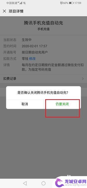 手机自动充值话费怎么能取消掉?微信 怎样取消微信自动充值话费