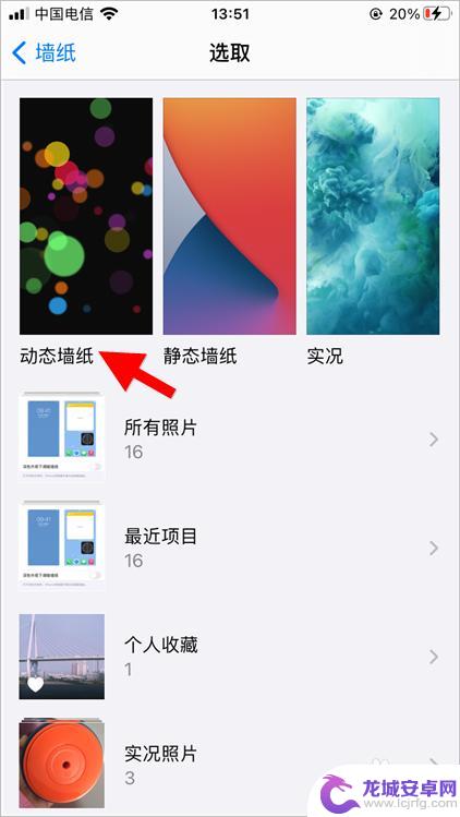 苹果手机怎么做自定义动态壁纸 苹果iOS14动态壁纸设置教程