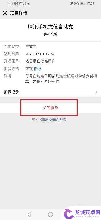 手机自动充值话费怎么能取消掉?微信 怎样取消微信自动充值话费