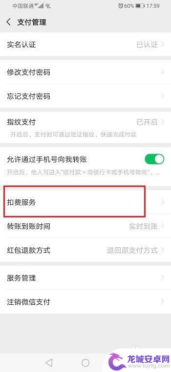 手机自动充值话费怎么能取消掉?微信 怎样取消微信自动充值话费