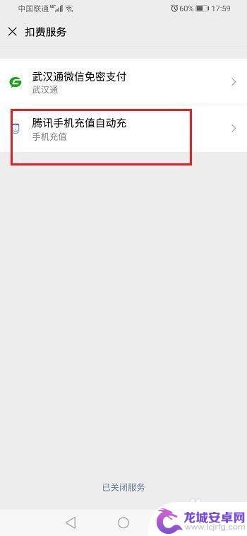 手机自动充值话费怎么能取消掉?微信 怎样取消微信自动充值话费