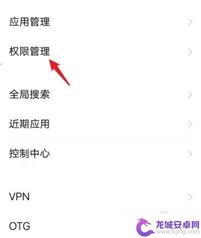 vivo麦克风权限设置在哪里 vivo手机如何设置麦克风权限