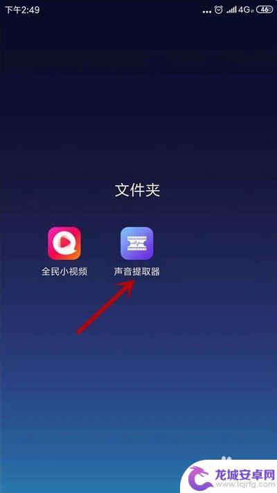 如何手机截取小品里的音乐 手机如何从视频中分离音乐