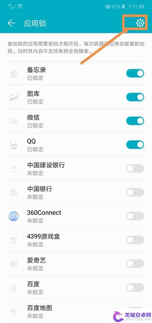 华为手机常用应用如何上锁 华为手机应用锁密码设置