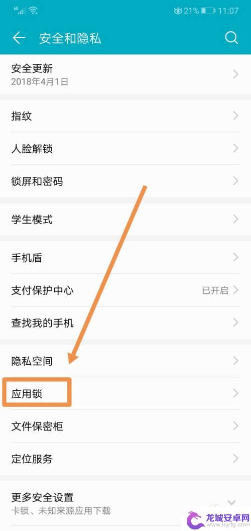 华为手机常用应用如何上锁 华为手机应用锁密码设置