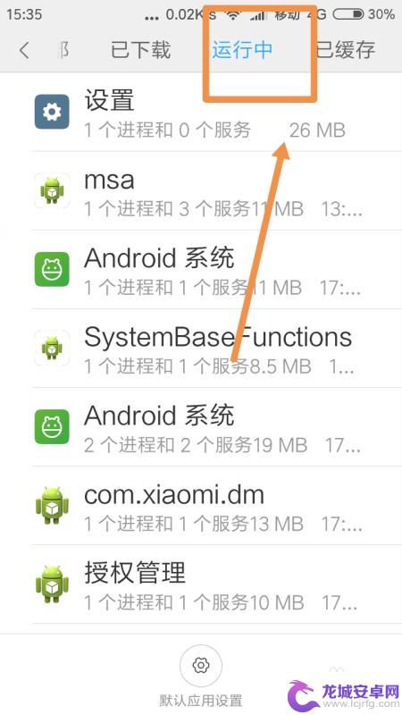 小米手机怎么看运行中的程序 小米手机后台运行程序查看步骤