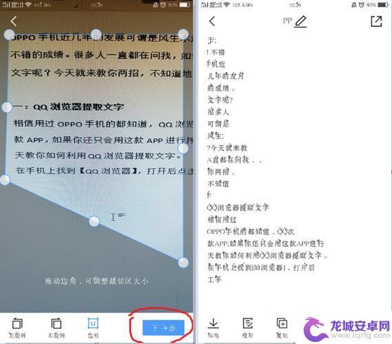 oppo手机提取文字 OPPO手机图片文字提取教程