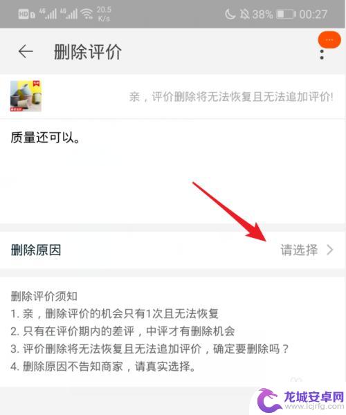 淘宝手机删除差评 怎样在手机上删除淘宝差评