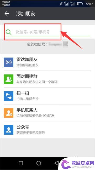手机上多个微信怎么弄 手机微信如何添加陌生人好友
