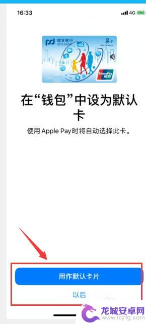 苹果手机如何弄地铁卡优惠 iPhone Apple Pay在地铁上如何享受优惠