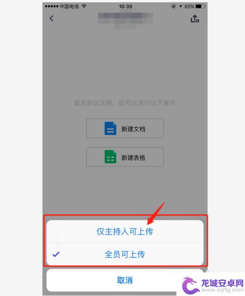 手机文档如何建立腾讯会议 手机版腾讯会议如何在会议中新建文档上传