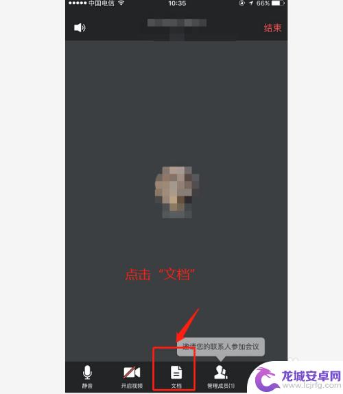 手机文档如何建立腾讯会议 手机版腾讯会议如何在会议中新建文档上传