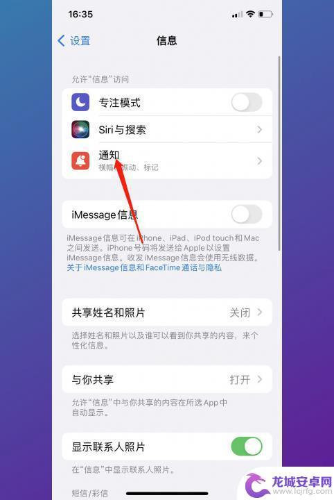 怎么让苹果手机来信息不亮屏 iPhone消息提醒怎么设置不亮屏