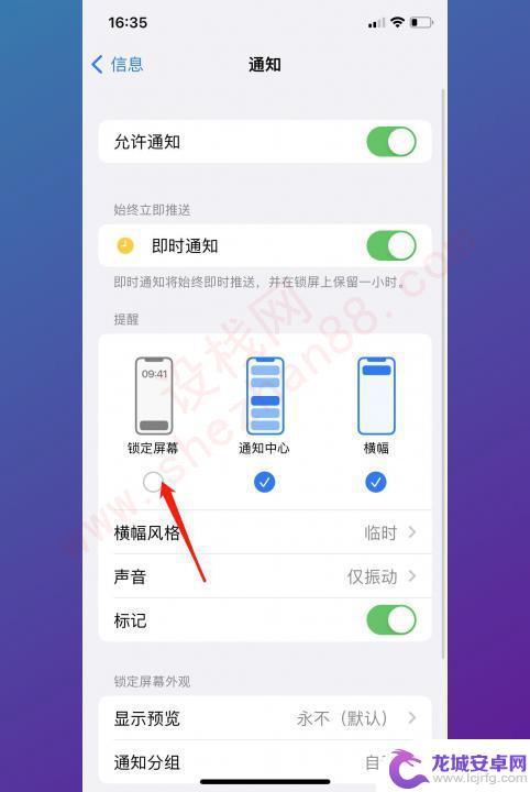 怎么让苹果手机来信息不亮屏 iPhone消息提醒怎么设置不亮屏