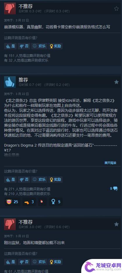 大多数玩家对《龙之信条2》给予负面评价，原因在于NPC智商问题导致游戏体验受损