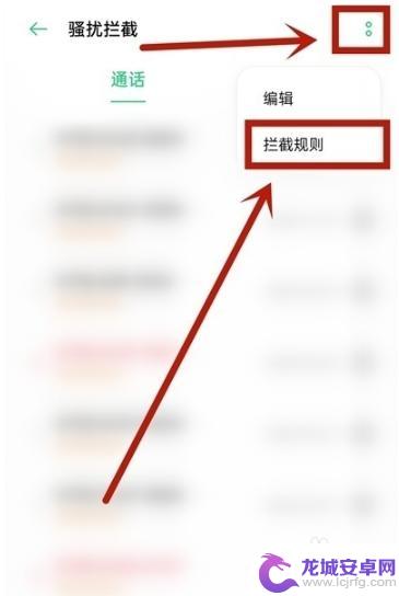 oppo怎样解除拦截电话 oppo手机电话拦截怎么解除